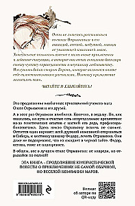 Отрывкин. Истории старого Дома продолжаются