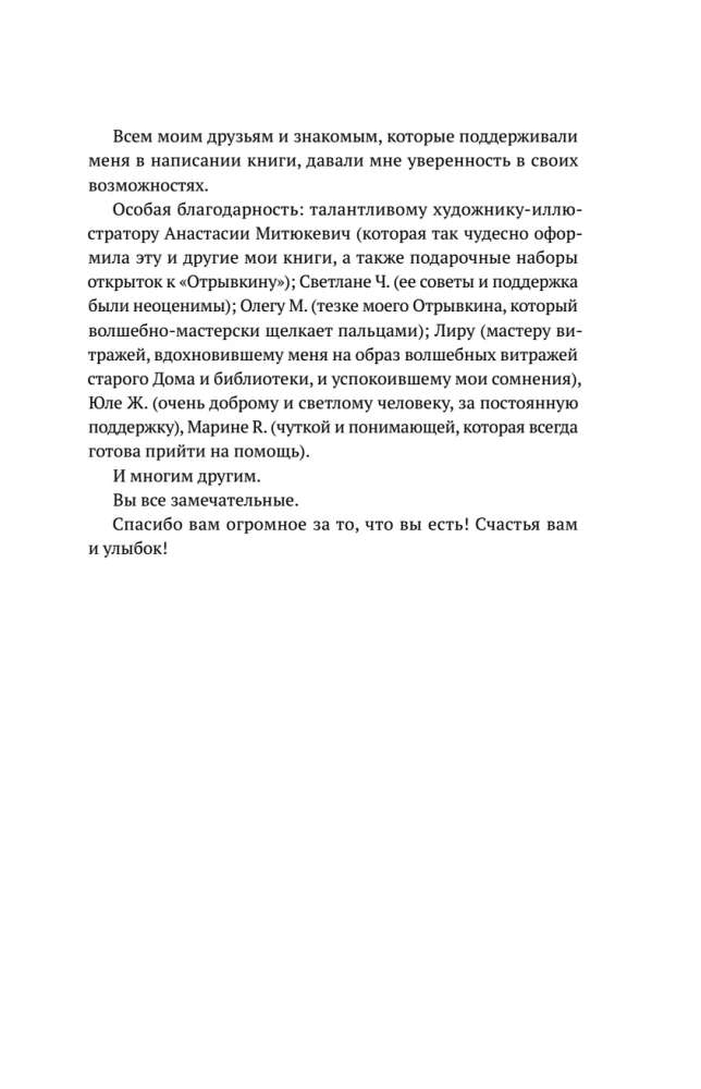 Отрывкин. Истории старого Дома продолжаются