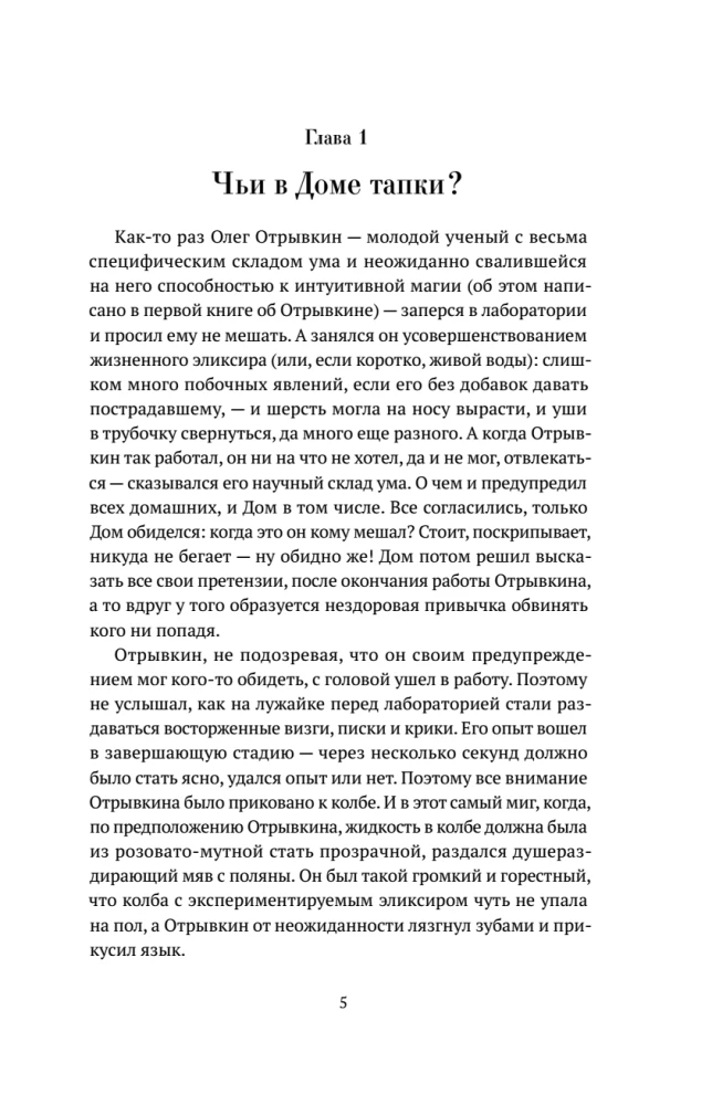 Отрывкин. Истории старого Дома продолжаются