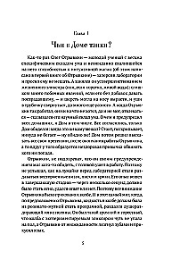 Отрывкин. Истории старого Дома продолжаются