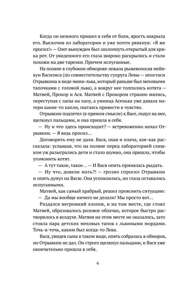 Отрывкин. Истории старого Дома продолжаются