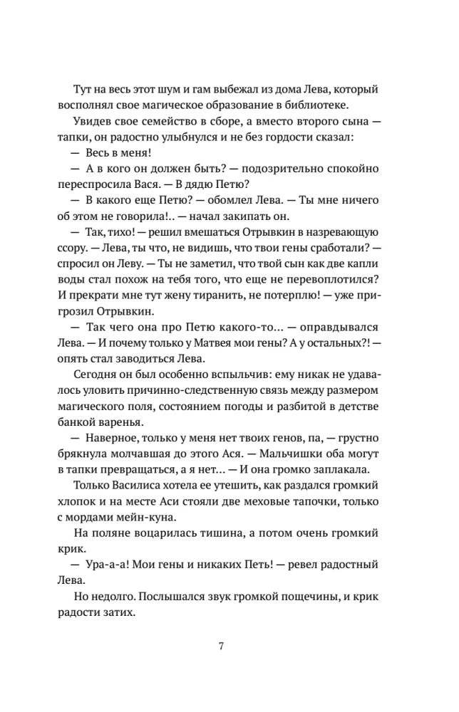 Отрывкин. Истории старого Дома продолжаются