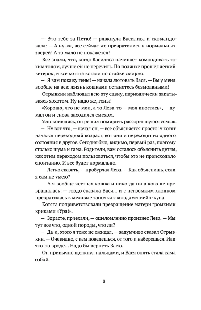 Отрывкин. Истории старого Дома продолжаются