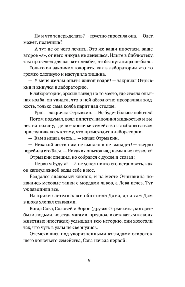 Отрывкин. Истории старого Дома продолжаются