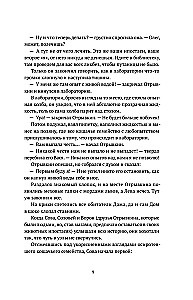 Отрывкин. Истории старого Дома продолжаются