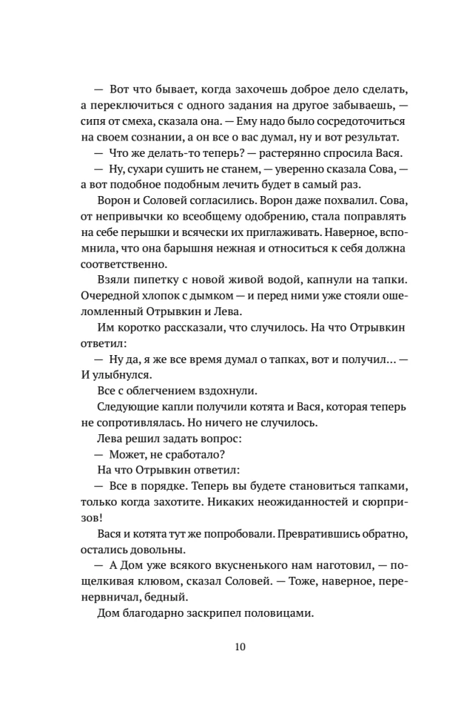 Отрывкин. Истории старого Дома продолжаются