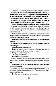 Отрывкин. Истории старого Дома продолжаются