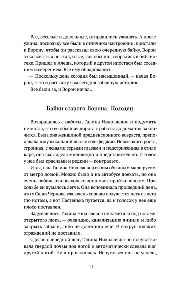 Отрывкин. Истории старого Дома продолжаются