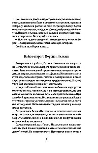 Отрывкин. Истории старого Дома продолжаются