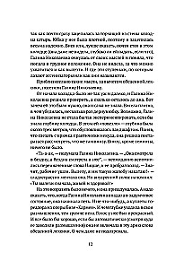 Отрывкин. Истории старого Дома продолжаются