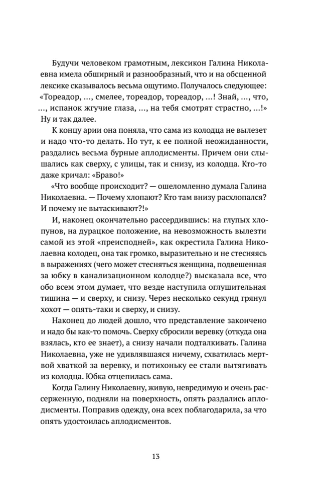 Отрывкин. Истории старого Дома продолжаются