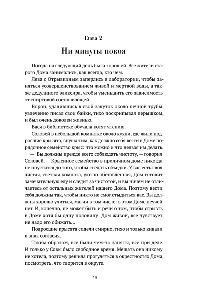 Отрывкин. Истории старого Дома продолжаются