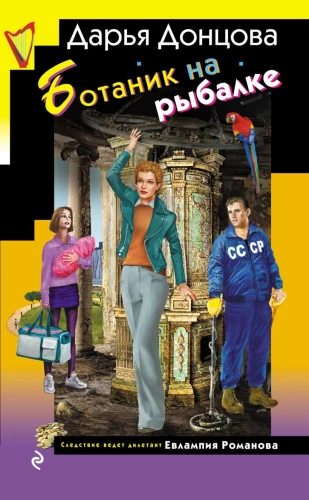 Botanikas žvejyboje