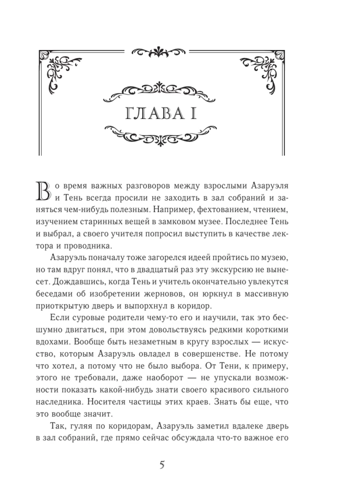 Альтернат. Враг за спиной