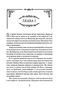 Альтернат. Враг за спиной