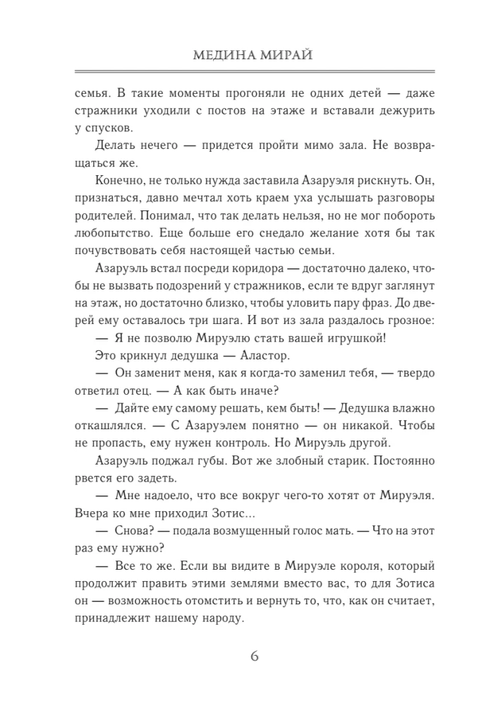 Альтернат. Враг за спиной
