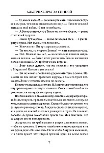 Альтернат. Враг за спиной