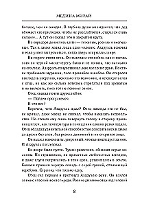 Альтернат. Враг за спиной