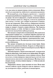 Альтернат. Враг за спиной