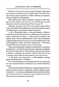 Альтернат. Враг за спиной