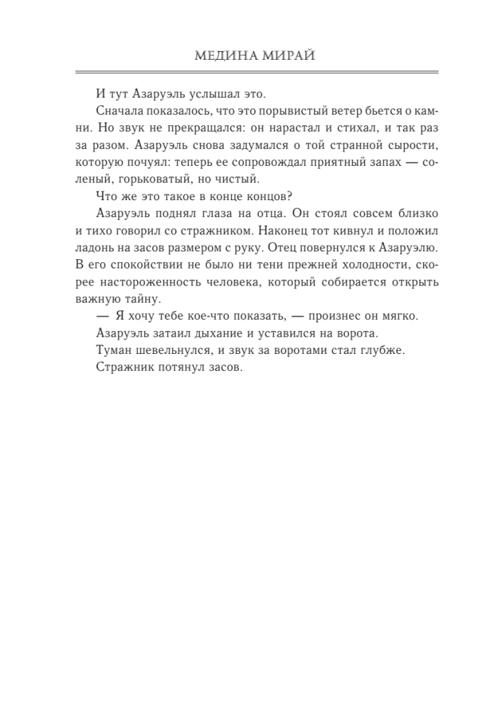 Альтернат. Враг за спиной