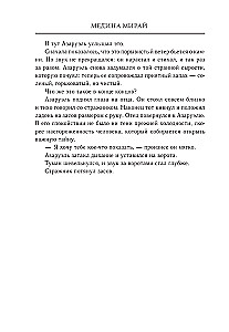 Альтернат. Враг за спиной