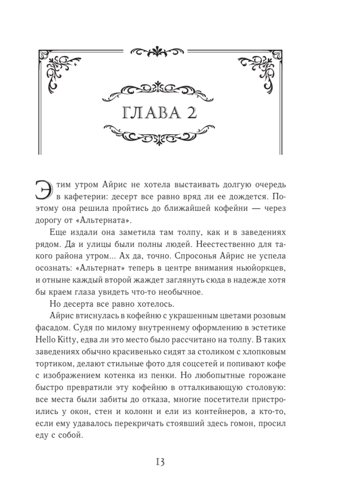 Альтернат. Враг за спиной