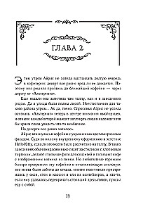 Альтернат. Враг за спиной