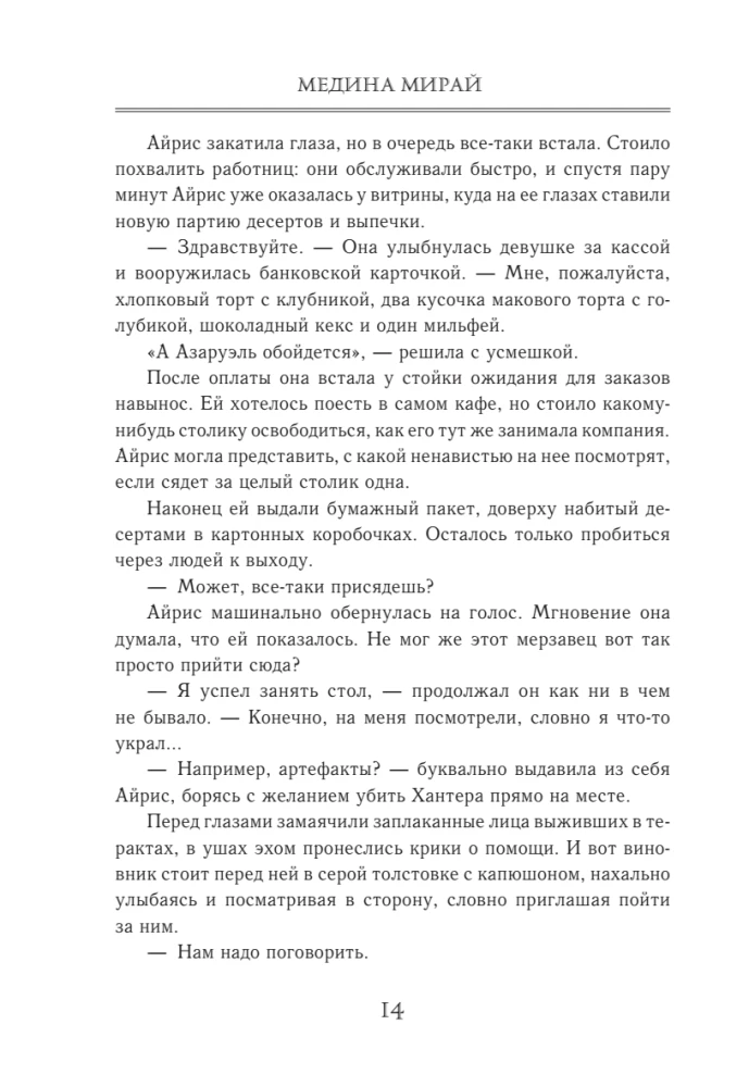 Альтернат. Враг за спиной