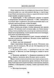 Альтернат. Враг за спиной