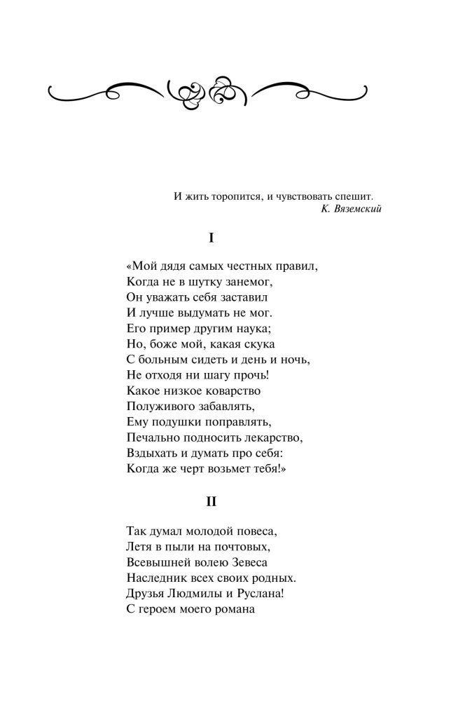 Eugēnijs Onegins