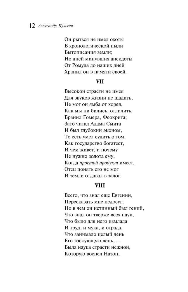 Eugēnijs Onegins