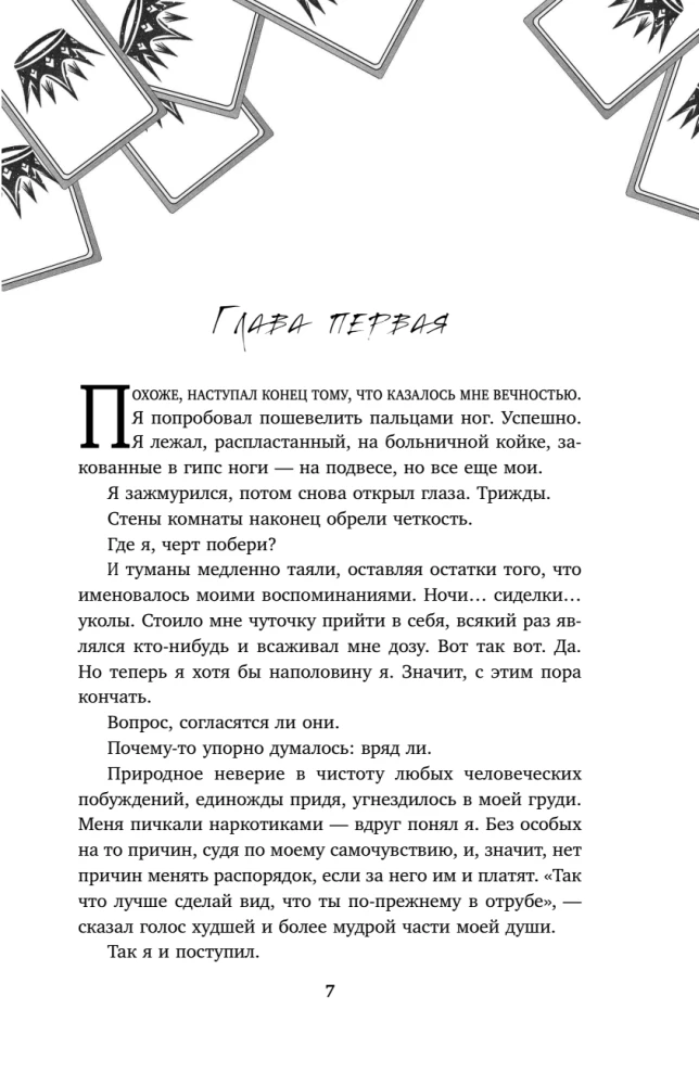 Хроники Амбера. Том 1. Девять принцев Амбера. Ружья Авалона
