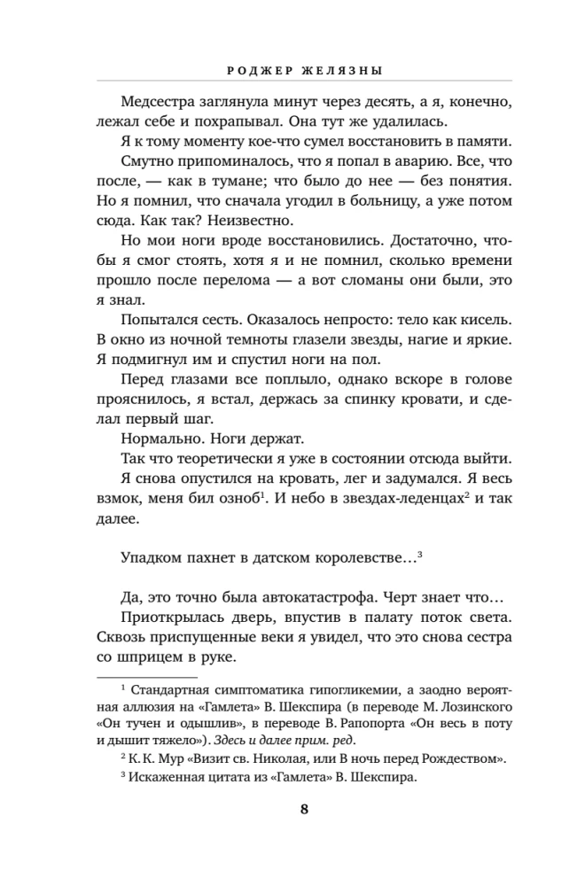 Хроники Амбера. Том 1. Девять принцев Амбера. Ружья Авалона