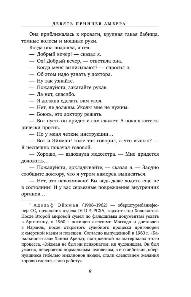 Хроники Амбера. Том 1. Девять принцев Амбера. Ружья Авалона