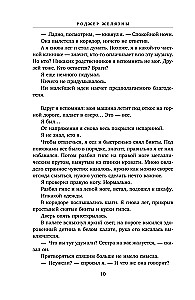Хроники Амбера. Том 1. Девять принцев Амбера. Ружья Авалона