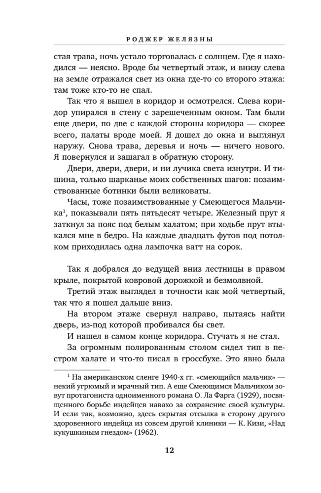 Хроники Амбера. Том 1. Девять принцев Амбера. Ружья Авалона