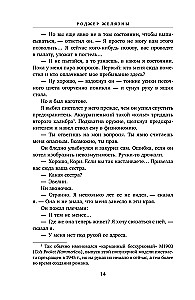 Хроники Амбера. Том 1. Девять принцев Амбера. Ружья Авалона