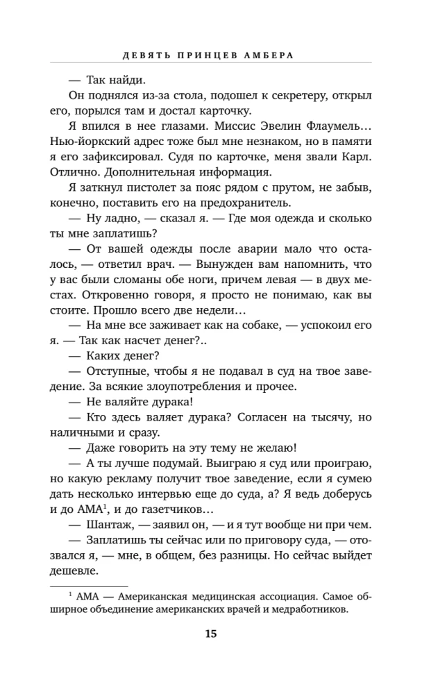 Хроники Амбера. Том 1. Девять принцев Амбера. Ружья Авалона