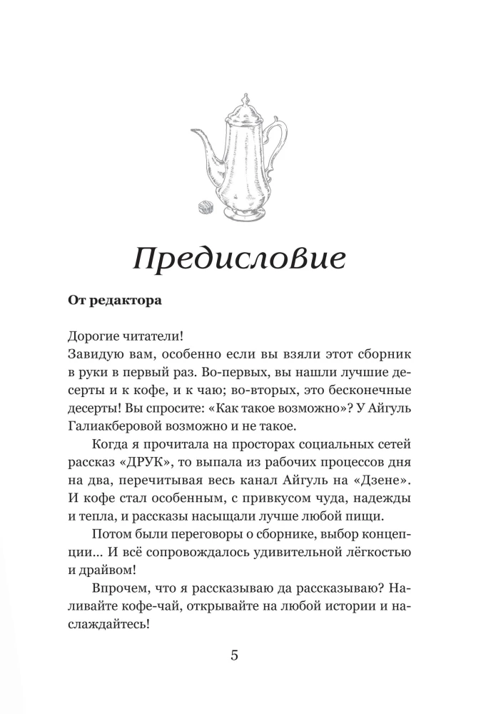 Кофейные романы: насыщенные истории с ярким вкусом и нежным ароматом