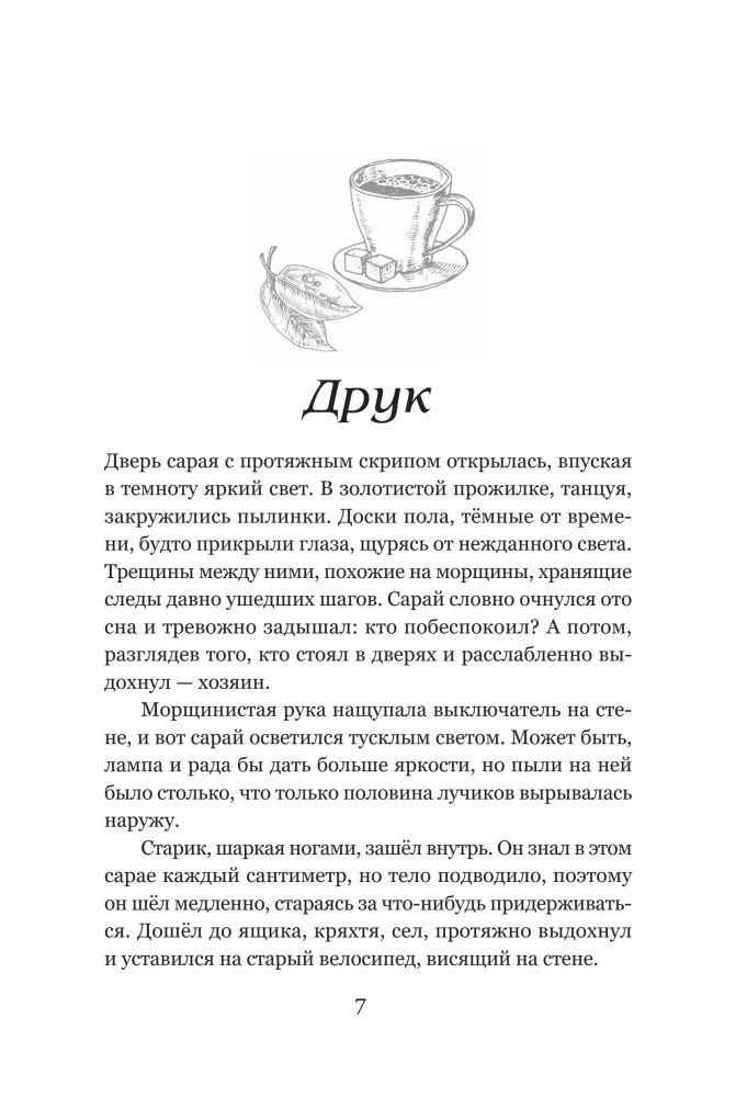 Кофейные романы: насыщенные истории с ярким вкусом и нежным ароматом