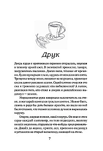 Кофейные романы: насыщенные истории с ярким вкусом и нежным ароматом