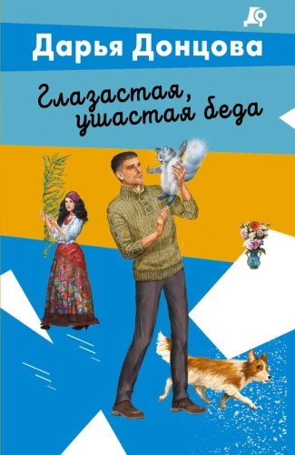 Akyta, ausyta bėda