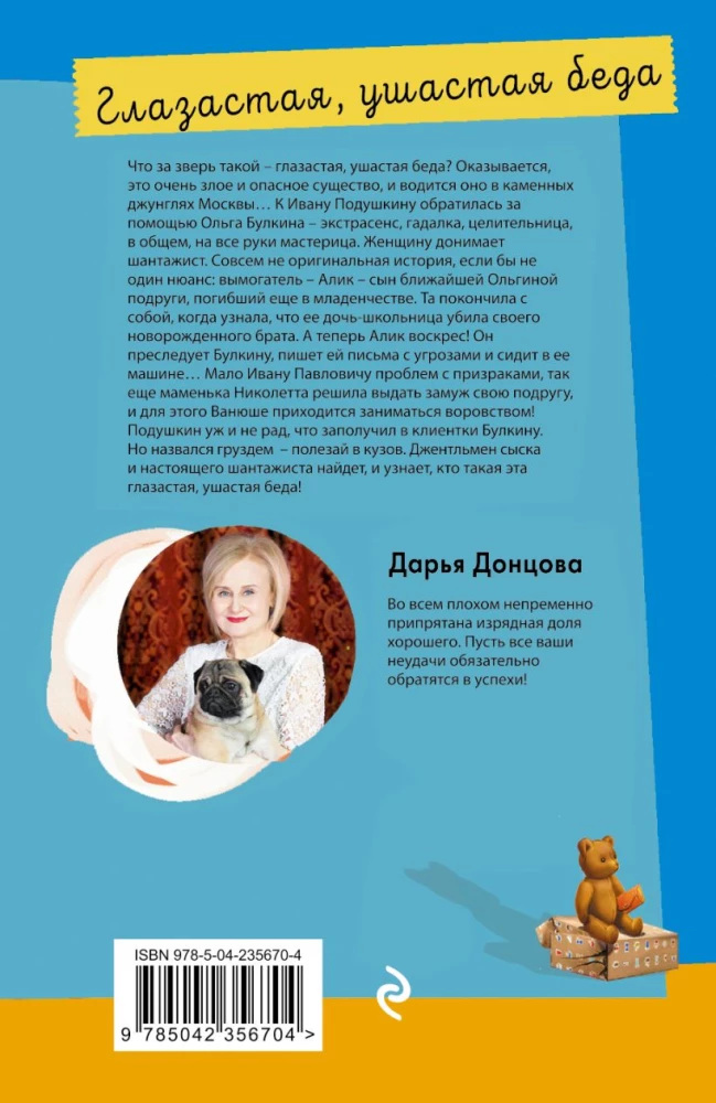 Akyta, ausyta bėda