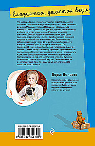 Akyta, ausyta bėda