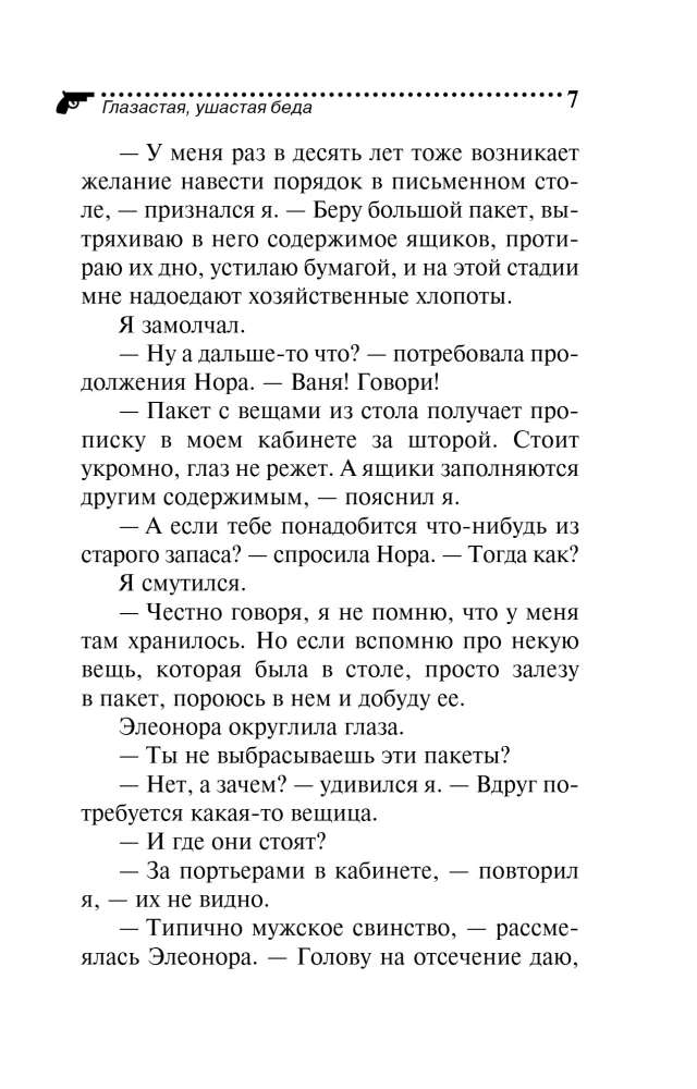 Akyta, ausyta bėda