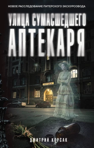 Ulica Szalonego Aptekarza