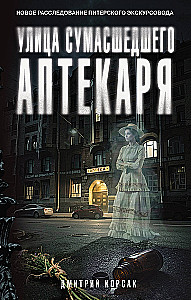 Hullud Apteekri Tänav