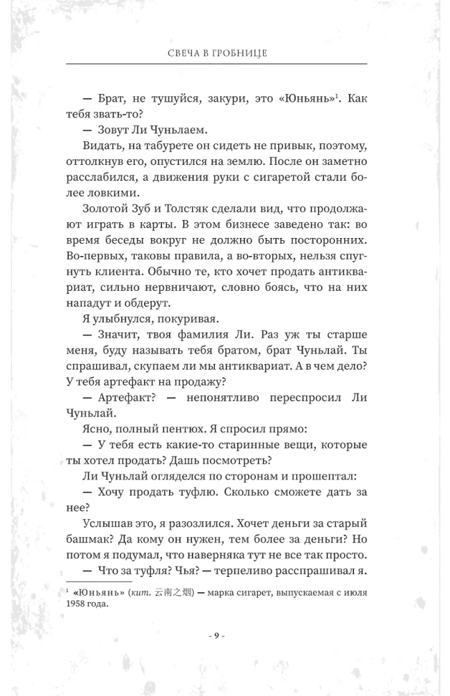 Свеча в гробнице: затерянные пещеры Лунлина