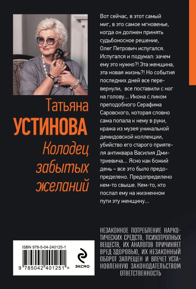 Pamirštų norų šulinys